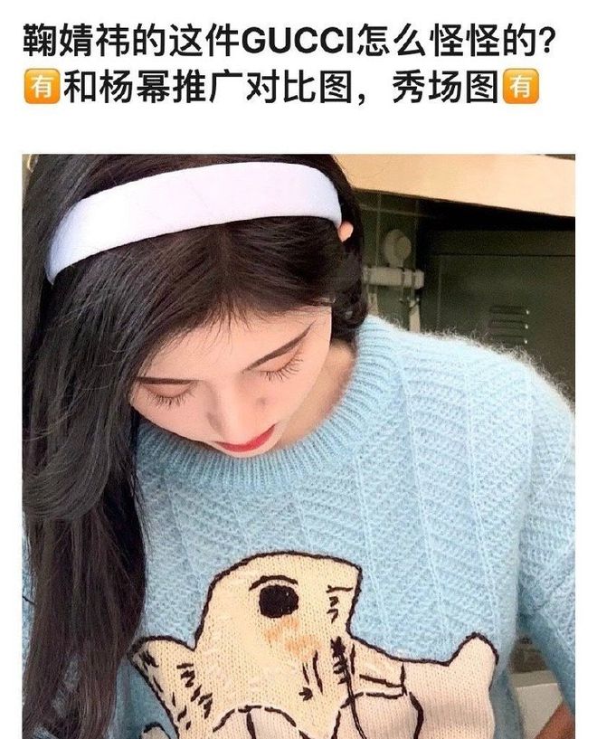 鞠婧祎穿名牌毛衣被质疑是假货 造型师发文道歉第1张图片